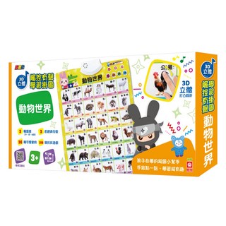 忍者兔 3D立體觸控有聲學習掛圖 3歲以上, 掛圖