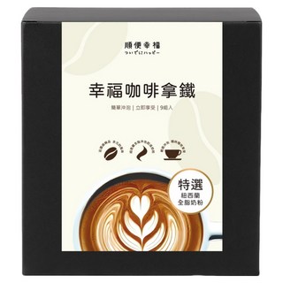 順便幸福 濾掛咖啡拿鐵 簡單沖泡 立即享受, 23g, 9包, 1盒