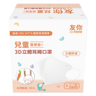 台灣康匠 Uneed 友你 兒童3D立體醫用口罩, 羅伯兔 白色, 50片, 1盒