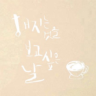 書法重點貼紙 破曉, 白色