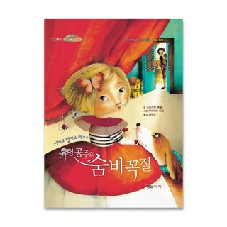 Hyungseul I 迪亞哥·維拉斯奎茲的鬼公主捉迷藏 激發創意的名畫中藝術童話