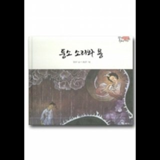 洞簫聲與龍, 教學社