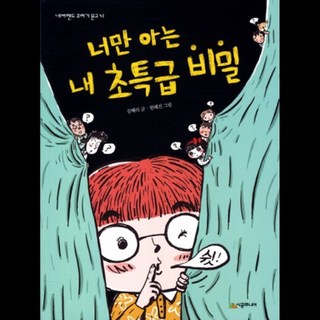 SIGONGJUNIO 只有你知道的我的超級秘密