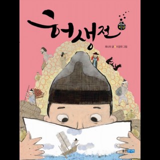 Wj Junior 許生傳, 有趣的韓國經典系列, 無null