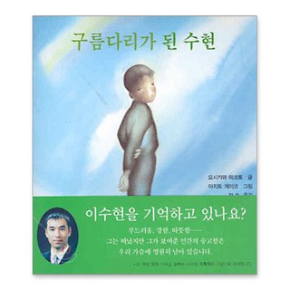 BOOKBANK 繪本 成為雲橋的秀賢