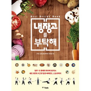 Joongangbooks 拜託了冰箱