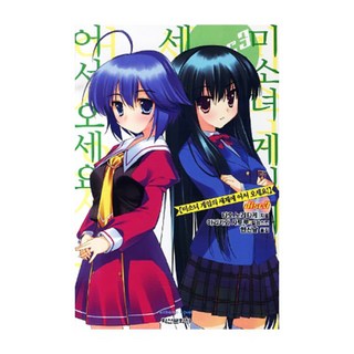 歡迎來到美少女遊戲的世界! 3, 鶴山文化社(單行本)