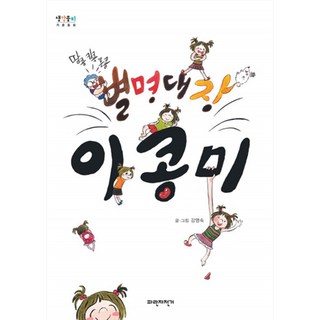 Paja 花生金剛香港 綽號大王李孔美