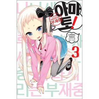 天照! 3, 影像出版媒體