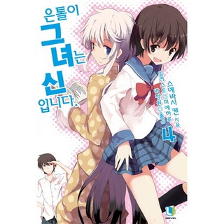 家裡蹲的她 是神的說. 4, D&C媒體