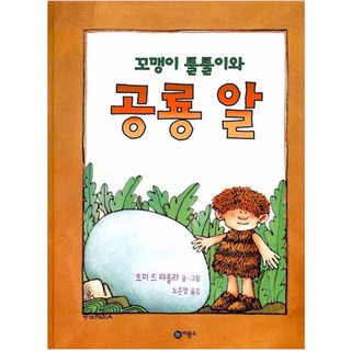 小不點圖圖里和恐龍蛋 精裝版, 飛龍所