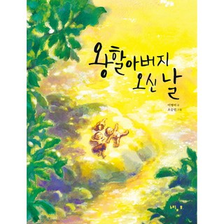 neurimbo 曾祖父來訪日 精裝本