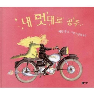 Biryongso 隨心所欲的公主