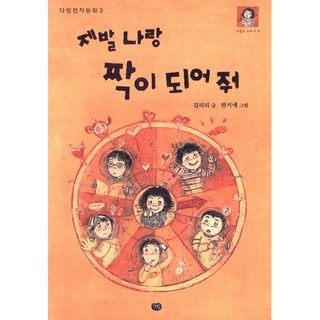 拜託 請和我一組, 達林