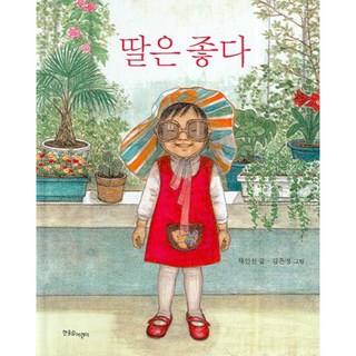 Hanulimkids 有個女兒真好, 詳情請見說明