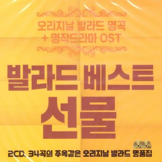 眾藝人《抒情歌-最好的禮物》, 1CD