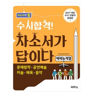 大學推甄錄取! 自傳就是答案 藝術體育類, 詳見商品說明, CMASS