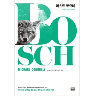 最後的郊狼, 麥可·康納利, 韓國RHK