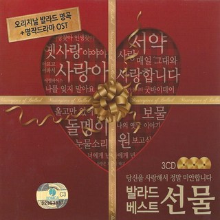 眾藝人《抒情歌-最好的禮物》, 3CD