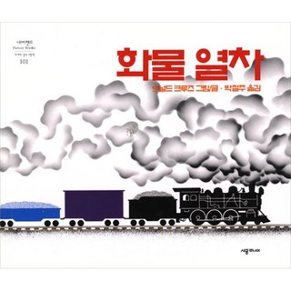 貨運火車, 初級建築