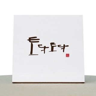 1AM 療癒書法帆布畫 白色畫框 拍拍