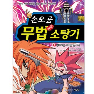 孫悟空的無法無天清掃者4：邁向正義社會：有助於創意體驗活動的法制教育學習漫畫, 奧爾福, 參考詳細說明