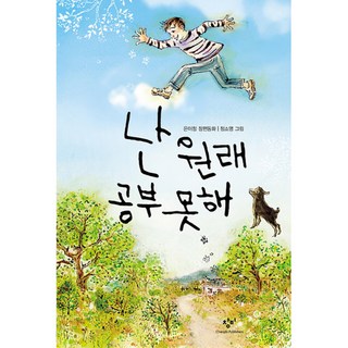 我本來就不會讀書