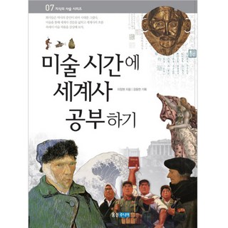 Wj Junior 在美術課學習世界史, 李章賢