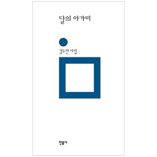 minumsa 月之鰓, 金斗安