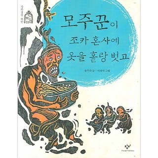 Changbi Publishers 酒鬼在姪子婚禮上脫光衣服