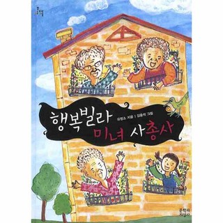 幸福別墅美女四人組, Moonji Publishing