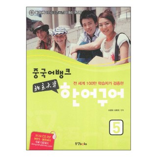 Dongyang Books 北京大學 漢語口語 5