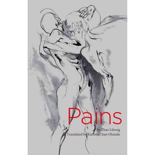 痛苦, 上海書商