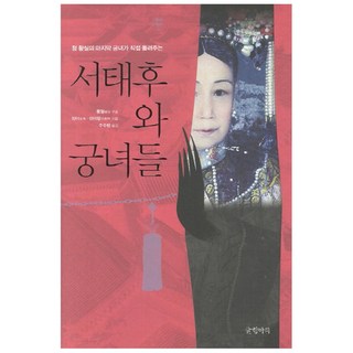 Geulhangari 清朝皇室宮女親口講述的慈禧太后與宮女們, 榮兒