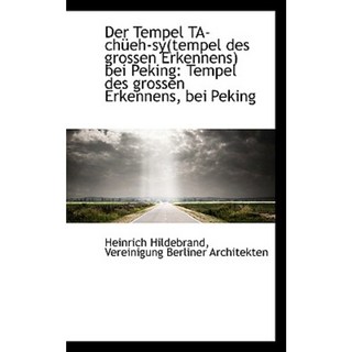 北京附近的大知識寺：P 平裝本上的大知識寺, 圖書館生活