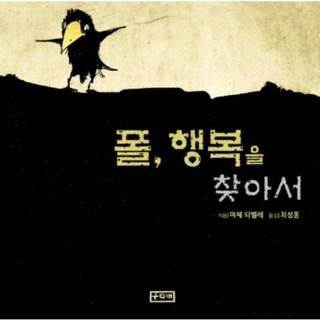 ubanjae 尋找幸福的保羅