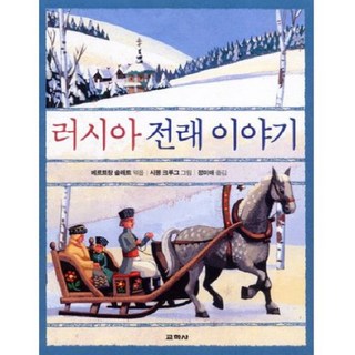 俄羅斯傳說故事