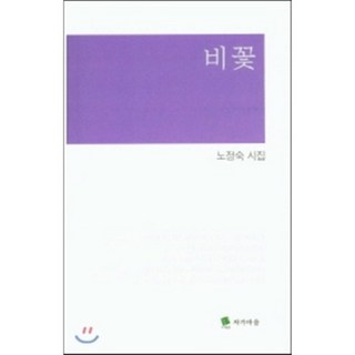 雨花, 作家村, 盧貞淑 著