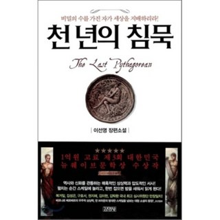 Gimmyoung 千年的沈默, 李善英 著