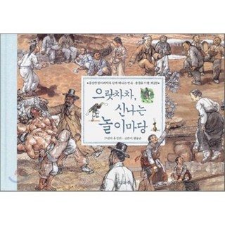 Jemimaju 嘿唷嘿唷! 開心的遊樂場, 元東恩 文/洪成燦 圖