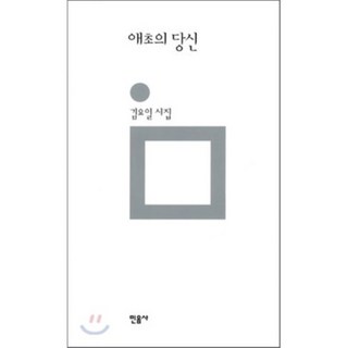 最初的你, 單一商品, 金曜日 著