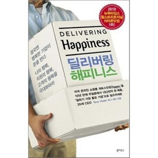Book House 傳遞幸福： Zappos CEO的幸福經營訣竅, 謝家華 著/宋延洙 譯