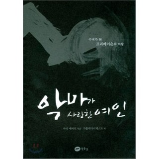 White Wave 魔鬼所愛的女人