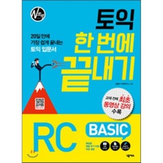 一次搞定新多益 BASIC RC： 全教材影音課程 + 3種附加資料, 넥서스