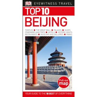 北京十大平裝本, DK目擊者旅遊