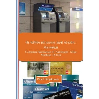 自動櫃員機 (ATM) 平裝本的消費者滿意度, 創造空間