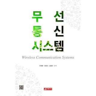 21 Cbook 無線通訊系統