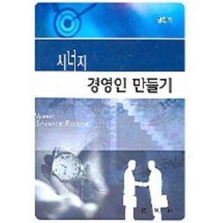 打造綜效經營者, 博英社, 陳炯仁 著