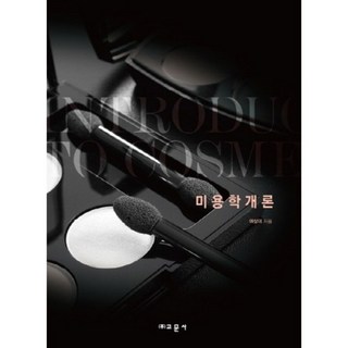 美容學概論, 呂尚美, 教文社