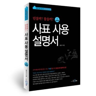 辭呈使用說明書 1： 實戰篇：該丟嗎?該忍嗎?, 黃鎭奎 著, 柳心